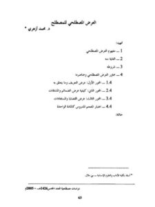 تحميل كتاب العرض المصطلحي للمصطلح لمحمد أزهري PDF محمد أزهري