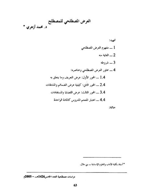 تحميل كتاب العرض المصطلحي للمصطلح لمحمد أزهري PDF محمد أزهري