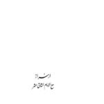 تحميل كتاب إسراء مع الإمام الثاني عشر PDF ناصر عبد الرحمن أمين
