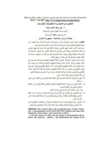تحميل كتاب التنصير عبر الشبكة العنكبوتة PDF علي سعيد عثمان محمد