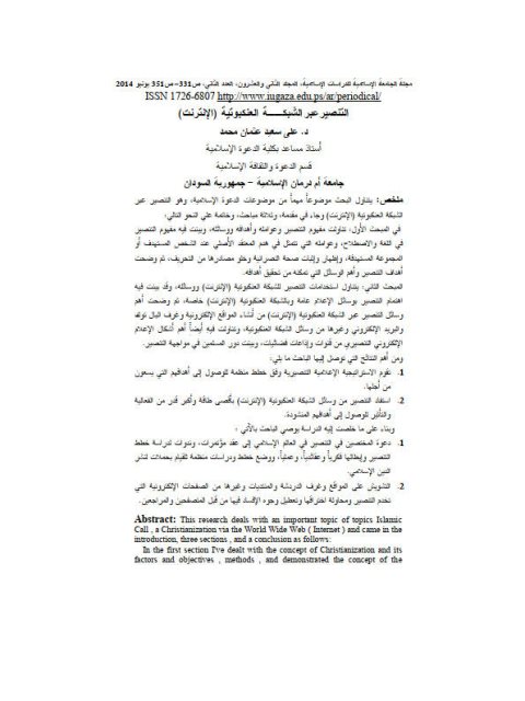 تحميل كتاب التنصير عبر الشبكة العنكبوتة PDF علي سعيد عثمان محمد