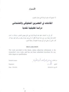 تحميل كتاب المقامات في العصرين المملوكي والعثماني دراسة تحليلية نقدية ل سحر ماهر أحمد أبوعطيوي PDF