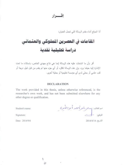 تحميل كتاب المقامات في العصرين المملوكي والعثماني دراسة تحليلية نقدية ل سحر ماهر أحمد أبوعطيوي PDF
