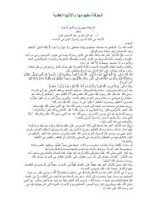 تحميل كتاب الحوقلة مفهومها ودلالتها العقدية PDF عبد الرزاق بن عبد المحسن البدر