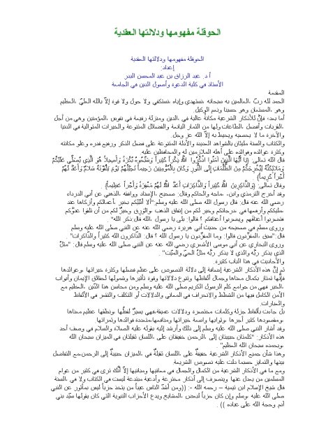 تحميل كتاب الحوقلة مفهومها ودلالتها العقدية PDF عبد الرزاق بن عبد المحسن البدر