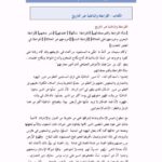 تحميل كتاب القرامطة والباطنية عبر التاريخ PDF الشبكة الإسلامية