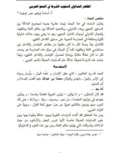 تحميل كتاب المظهر التداولى لأسلوب الشرط في النحو العربي PDF أسامة ابراهيم عمر إمجيدة