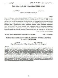 تحميل كتاب الكفاءة التطفلية لمتطفلات حافرة أنفاق أوارق نباتات الزينة لحمزة كاظم الزبيدي، سوسن كريم فليح PDF