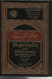 تحميل كتاب 3ilm alghayb PDF