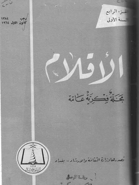 تحميل كتاب الأشعار الموثبات في الجاهلية ل نوري حمودي القيسي PDF نوري حمودي القيسي