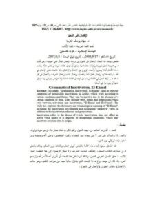 تحميل كتاب الإهمال في النحو العربي PDF جهاد يوسف العرجا