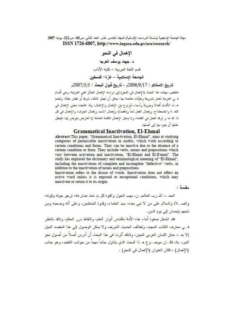 تحميل كتاب الإهمال في النحو العربي PDF جهاد يوسف العرجا
