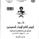 تحميل كتاب الإسهام السعودي في نشر النصوص الأدبية القديمة وتحقيقها مرحلة الريادة PDF أحمد بن محمد الضبيب