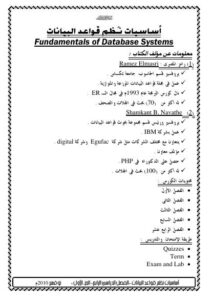 تحميل كتاب Fundamentals of Database System 1 ل عثمان عوض حسن (عثمان صدى) PDF غير مختصر