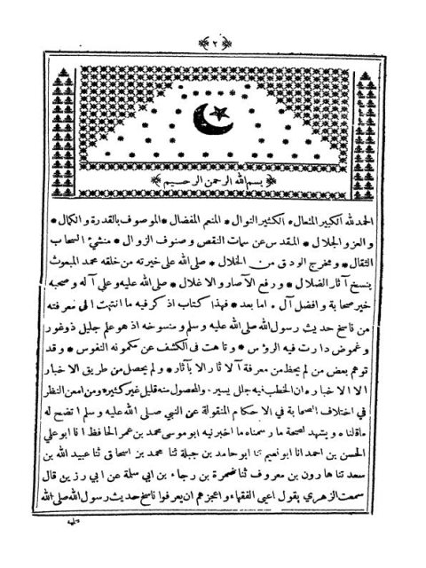 تحميل كتاب الاعتبار في بيان الناسخ والمنسوخ من أخبار PDF محمد بن موسى بن عثمان بن حازم الهمذاني