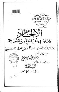 تحميل كتاب الإلحاد وآثاره في الحياة الأوربية الحديثة لصالح إسحاق بامبا صالح PDF