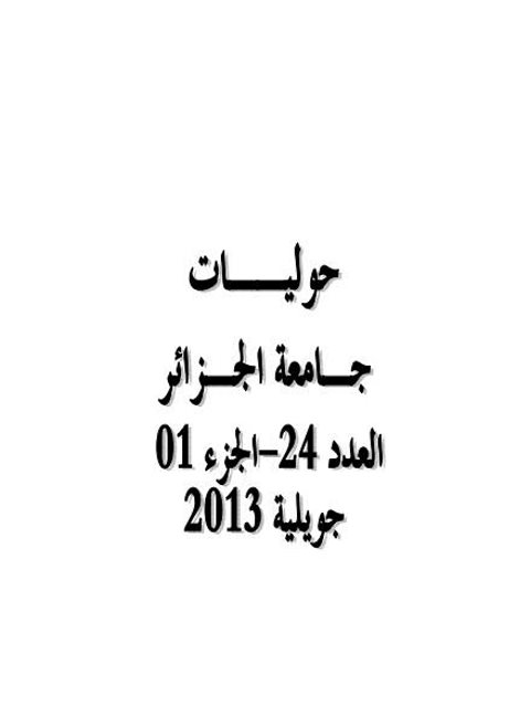 تحميل كتاب التفسير اللغوي الاجتماعي للقراءات القرآنية PDF حورية عبيب