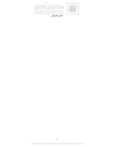 تحميل كتاب العهد والميثاق (مواد قامت بترجمتها دائرة الأبحاث التابعة لبيت العدل الأعظم) PDF دائرة الأبحاث التابعة لبيت العدل الأعظم