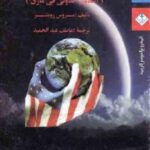 تحميل كتاب الإحساس بالعولمة PDF بروس روبنز