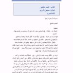 تحميل كتاب التبشير بالتشيع PDF مصطفى الأزهري نسخة خفيفة