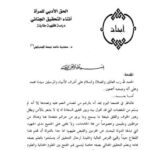 تحميل كتاب الحق الأدبي للمرأة أثناء التحقيق الجنائي PDF سعدية حامد جمعة المحياوي