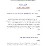 تحميل كتاب المعاقين وفاقدي الحواس PDF عبد الله بن جبرين