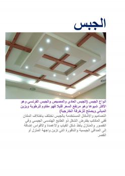 تحميل كتاب الجبس PDF