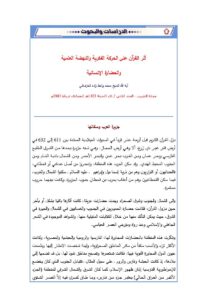 تحميل كتاب أثر القرآن على الحركة الفكرية والنهضة العلمية والحضارة الإنسانية مقالة في مجلة التقريب ل محمد واعظ زاده الخراساني PDF محمد واعظ زاده الخراساني