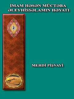 تحميل كتاب HƏSƏN MÜCTƏBA ƏLEYHİSSƏLAMIN HƏYATI ل مهدي Pişvayi PDF مهدي پيشفائي