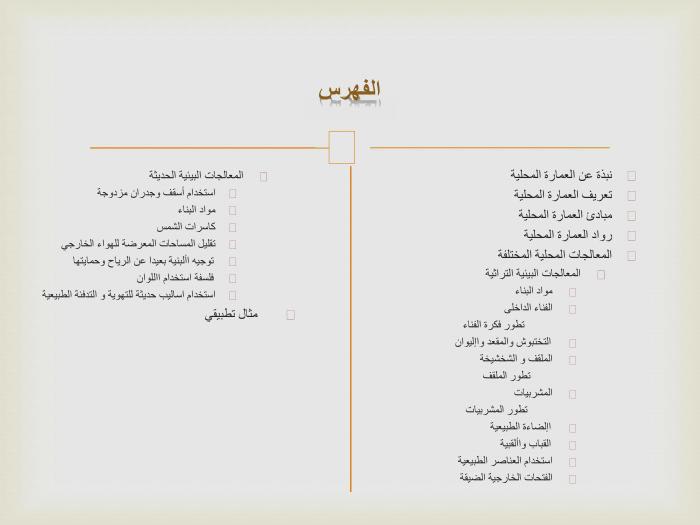 تحميل كتاب العماره المحليه PDF