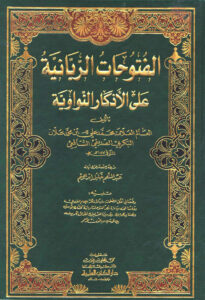 تحميل كتاب الفتوحات الربانية على الأذكار النواوية طبعة دار الكتب العلمية (1 7) محمد بن علي البكري PDF