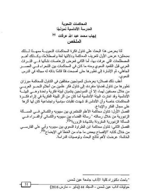 تحميل كتاب المحاكمات النحوية المدرسة الأندلسية نموذجا ل إيهاب محمد عبد الله عرقات PDF