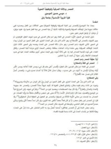 تحميل كتاب المصدر ودلالته الصرفية والوظيفية النحوية لموسى حسين الموسوي PDF