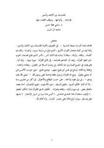 تحميل كتاب المناسبات بين الآيات والسور فوائدها وأنواعها وموقف العلماء منها (بحث) PDF سامي عطا حسن