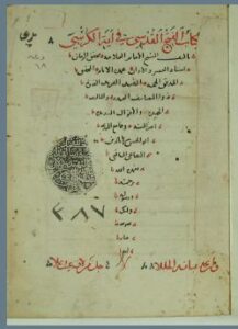 تحميل كتاب الفتح القدس في تفسير آية الكرسي مع رسالة المسمى بعمدة الادبا في دفع الطاعون والوبا 387 PDF