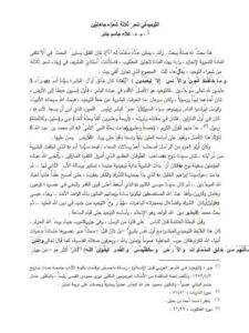 تحميل كتاب التوحيد في شعر ثلاثة شعراء جاهليين لعلاء جاسم جبار PDF