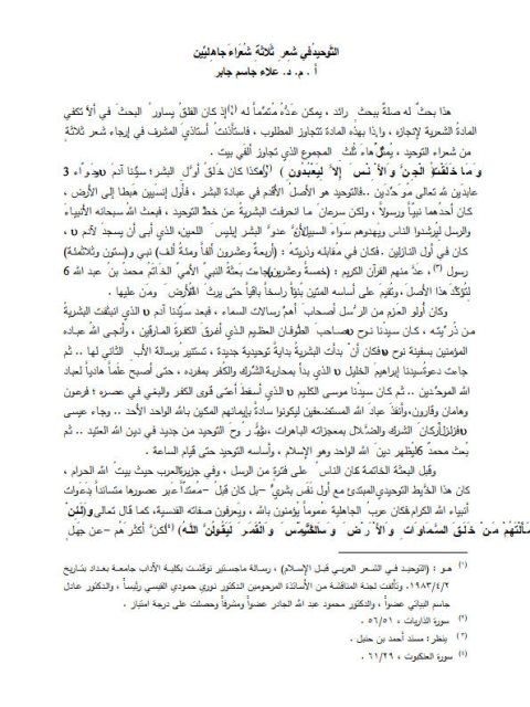 تحميل كتاب التوحيد في شعر ثلاثة شعراء جاهليين لعلاء جاسم جبار PDF