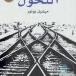 تحميل كتاب التحول PDF ميشيل بوتور
