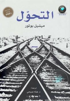 تحميل كتاب التحول PDF ميشيل بوتور