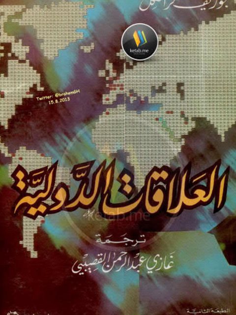 تحميل كتاب العلاقات الدولية PDF جوزيف فرانكل بدون تشويه