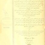 تحميل كتاب المجلد الخامس و السادس من التفسيرين العجيبين المسبوك عليهما سطور الذهب سبك اللجين PDF