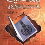 تحميل كتاب إشكالية ترجمة معاني القرآن الكريم PDF د محمود العزب