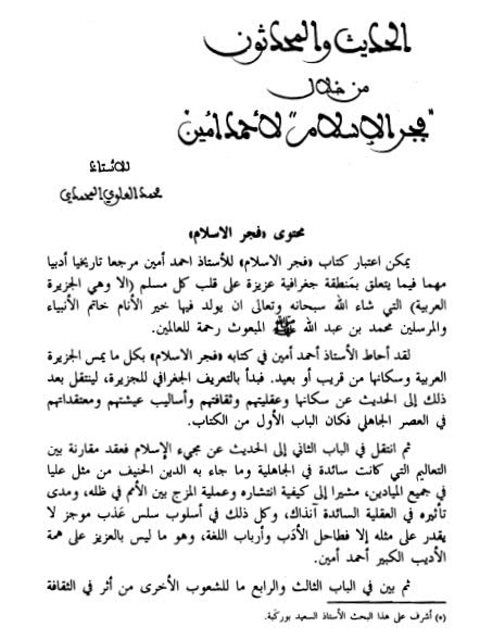 تحميل كتاب الحديث والمحدثون من خلال فجر الإسلام لأحمد أمين PDF أحمد أمين