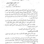 تحميل كتاب الجملة الخبرية والإنشائية PDF فاضل السامرائي
