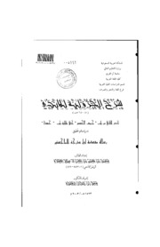 تحميل كتاب char7 aljazouliya obbady PDF عبادي نسخة سريعة