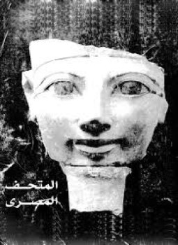 تحميل كتاب المتحف المصرى PDF المجلس الأعلى للآثار
