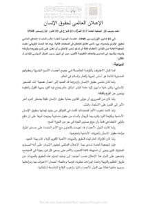 تحميل كتاب الإعلان العالمي لحقوق الإنسان PDF الجمعية العامة للأمم المتحدة