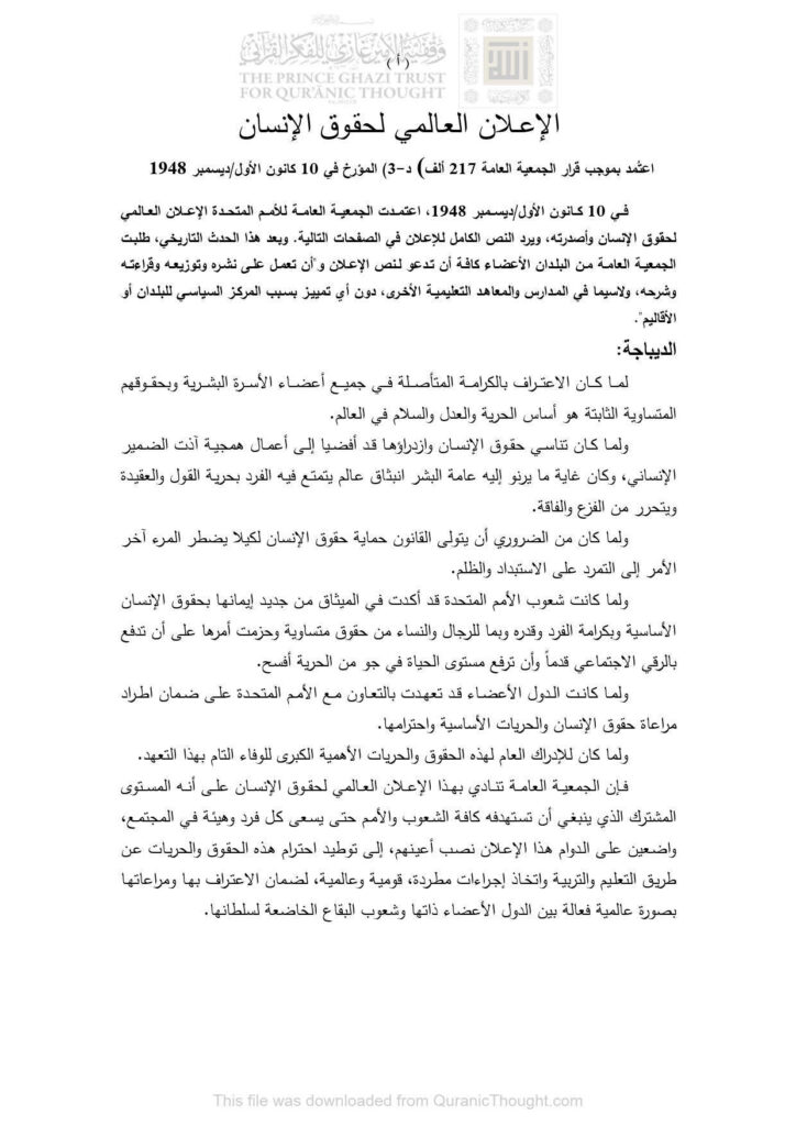تحميل كتاب الإعلان العالمي لحقوق الإنسان PDF الجمعية العامة للأمم المتحدة