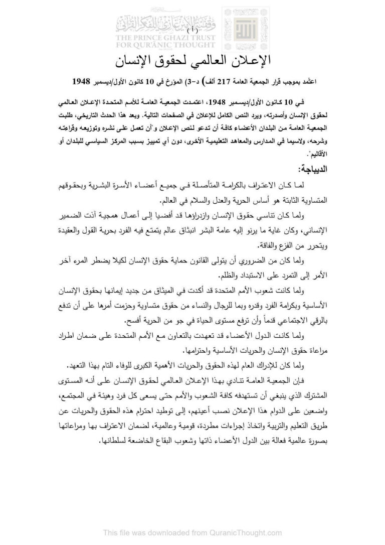 تحميل كتاب الإعلان العالمي لحقوق الإنسان PDF الجمعية العامة للأمم المتحدة