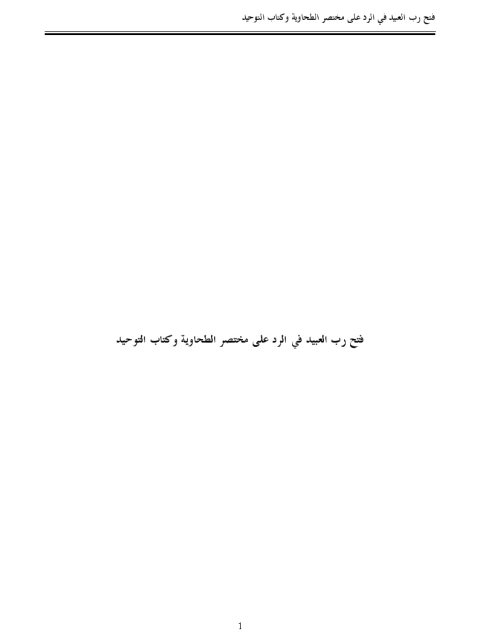 تحميل كتاب العدل في التعدد PDF عبد الله محمد بن أحمد الطيار